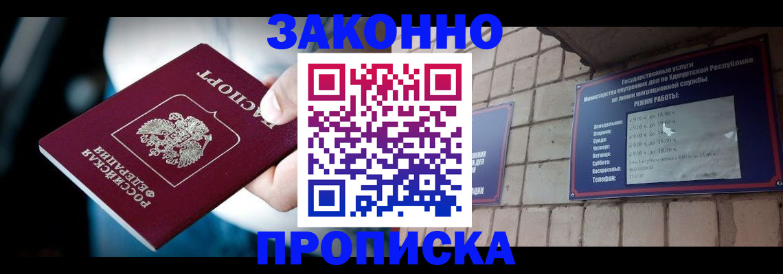 временная регистрация для школы в Гуково